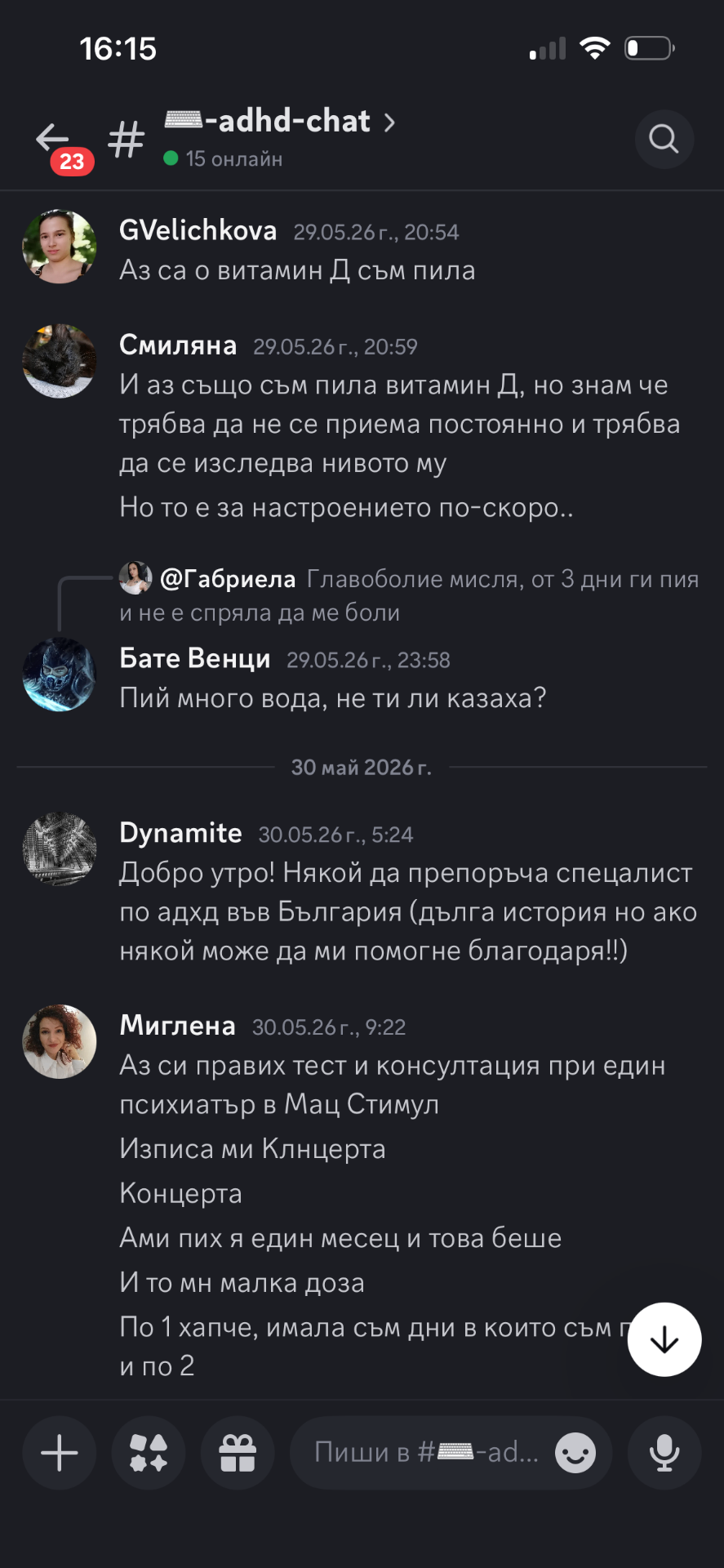Discord канал #adhd-tips — ежедневни ADHD съвети